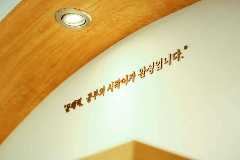 벽에 새긴 슬로건 ‘문해력, 공부의 시작이자 완성입니다’